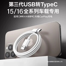【】适用苹果iPhone15/16数据线充电器头usb转typec手机车载15pro