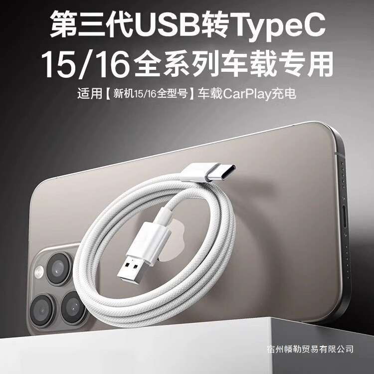 【】Suitable for Apple Iphone15/16 Data Cable Charger Head USB to Typec Mobile Phone Car 15Pro