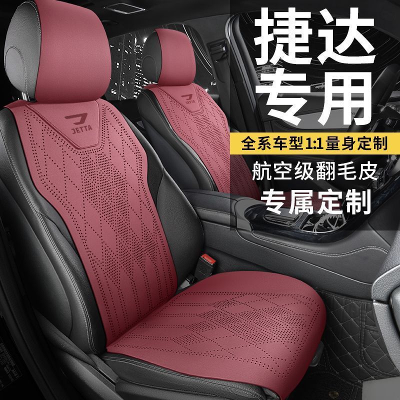 捷达VS5/VS7VA3汽车坐垫春夏秋冬四季通用翻毛皮马鞍垫座椅垫