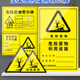 2025年新版国标危险废物标识牌危废仓库贮存设施分区利用处置标识