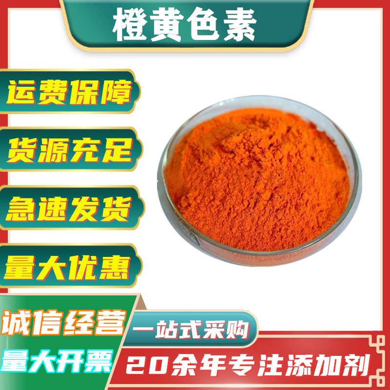 橙黄色素 水溶性粉末色素 着色剂 食品级黄色素 橙黄 橙色25kg/桶