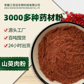 山萸肉粉 蜀枣原料各种规格目数可打粉鬾实超细粉中药粉批发