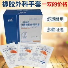桂龍医療用外科手袋使い捨て滅菌ゴム手袋ラテックス手術手