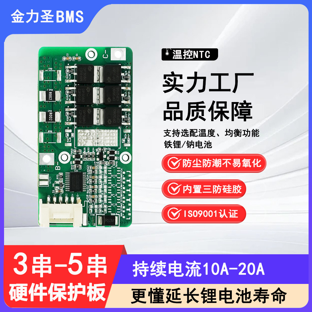 金力圣锂电池保护板三元磷酸铁锂4S12V电动车储能电池智能均衡BMS