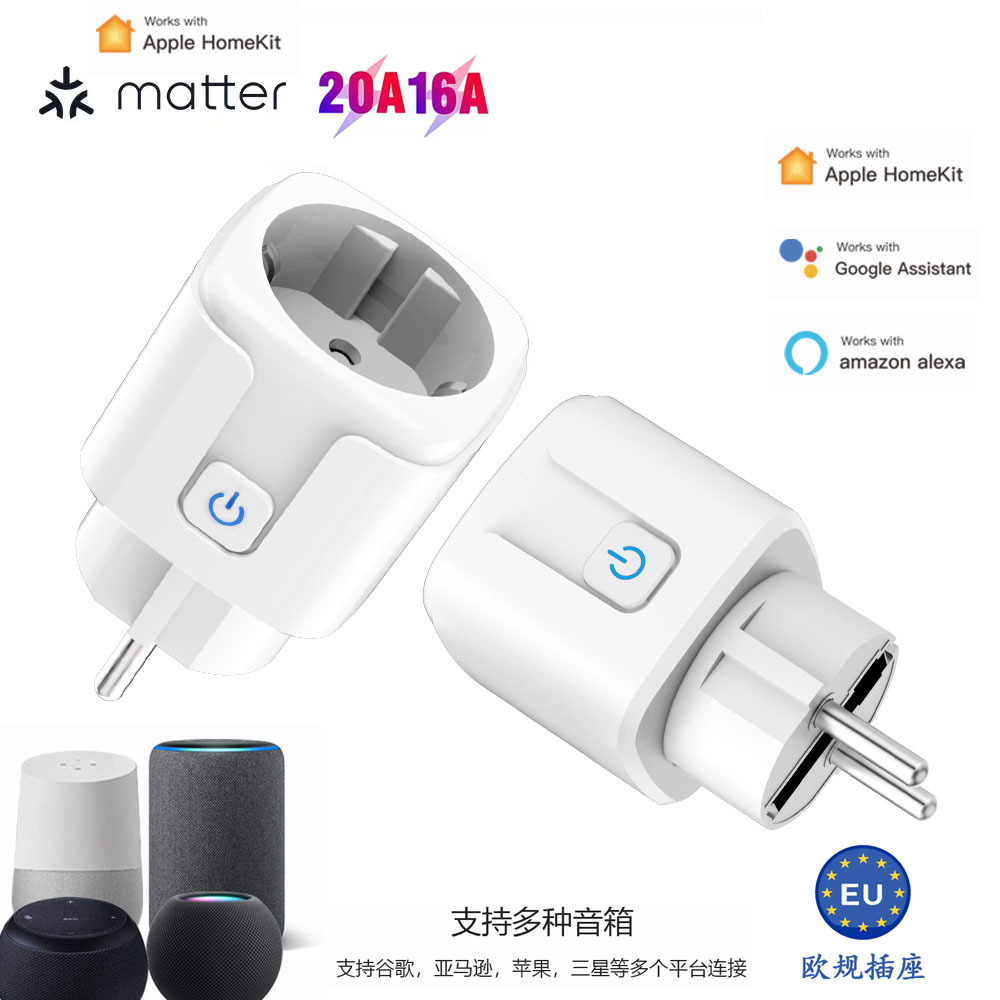 matter智能插座支持谷歌亚马逊HomeKit 三星等多个平台连接语音