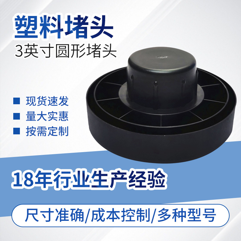 3英寸圆形塑料闷头太阳膜堵头纸箱包装挡板支架卷芯管帽塞管塞