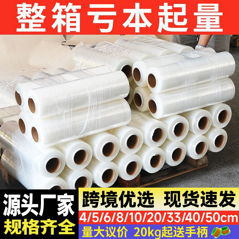 Pe Stretch Film, 50cm Wide, Transparent Stretch Film, High Viscosity, Not Easy to Break, Large Roll Wholesale, Moving Stretch Film, Special for Packaging