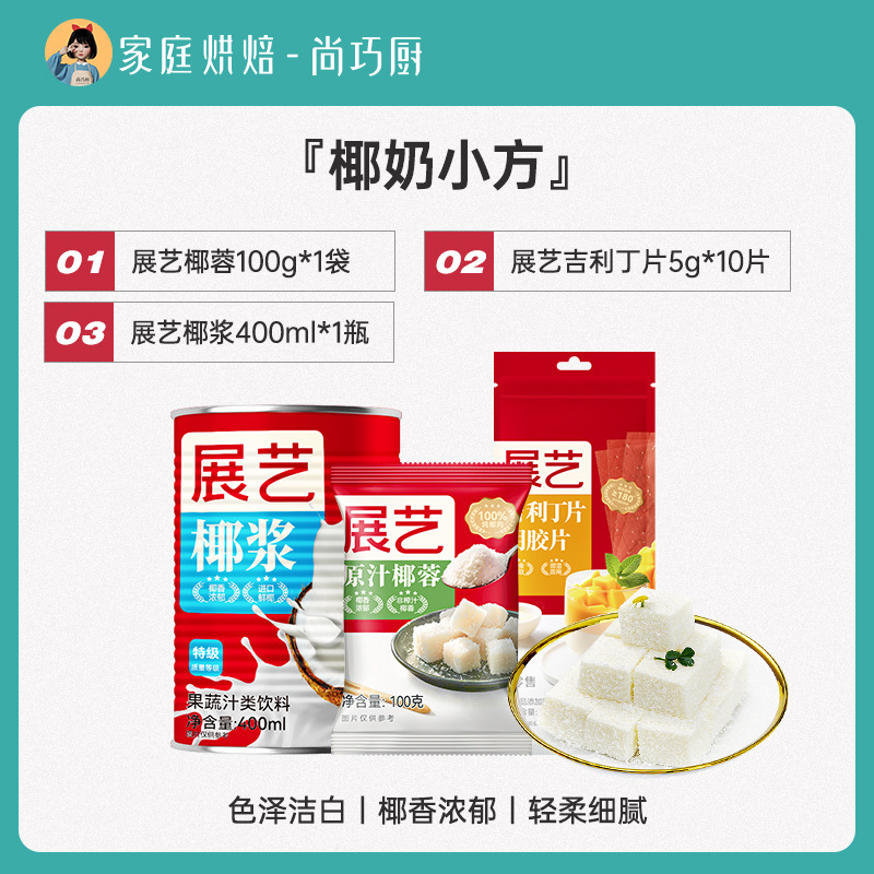 [코코넛 레시피] 코코넛 100g + 젤라틴 슬라이스 10개 + 코코넛 밀크 400ml.