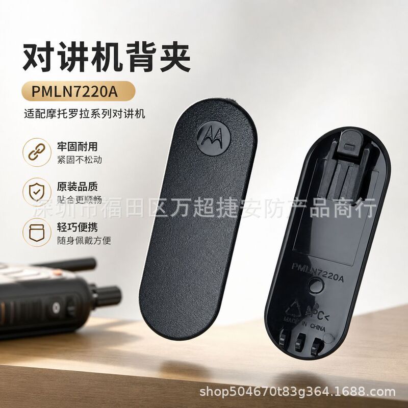 Walkie-Talkie Clip Pmln7220A Walkie-Talkie Back Clip Waist Clip Rear Clip T80T80Ext82T60T92H20T60 Walkie-Talkie Clip Pmln7220A Walkie-Talkie Back Clip Waist Clip Rear Clip T80T80Ext82T60T92H20T60