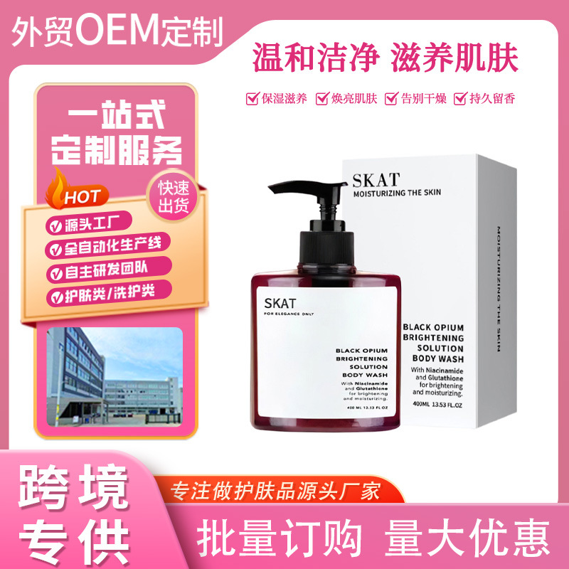 All-English Best-Selling Skat Niacinamide Fragrance Shower Gel with Long-Lasting Fragrance and Moisturizing Properties, Available on Amazon Cross-Border