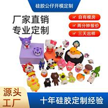 硅胶 / PVC 公仔定制 IP 形象开模生产 滴胶/转印工艺 快速订做