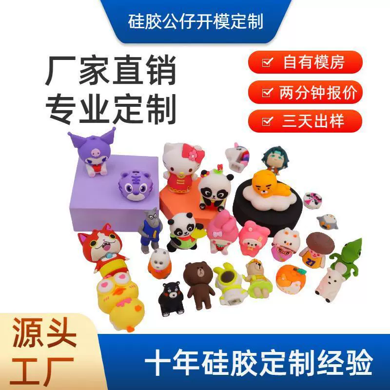 专业快速开模定制硅胶PVC公仔IP形象滴胶印刷转印工艺公仔生产订