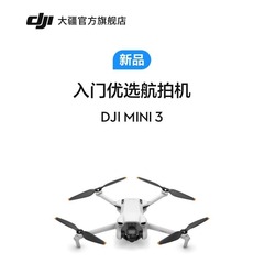 【新商品】大疆dji mini 3入門は航空写真機の専門航空写真のハイビジョン知能の初心者がいいです。
