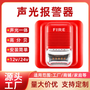 Small High Decibel Fire Horn Outdoor Sound and Light Alarm Fire Wired High Volume 12V Industrial Manufacturer