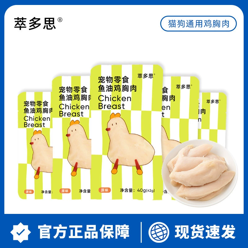 Cuiduosi курица на пару для собак, свежий корм для кошек, влажный корм, куриная грудка, питание для щенков, откорм, увлажнение, закуски для домашних животных