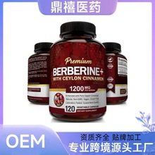 黄连素胶囊Berberine capsules 锡兰肉桂 跨境 工厂直发 支持0EM