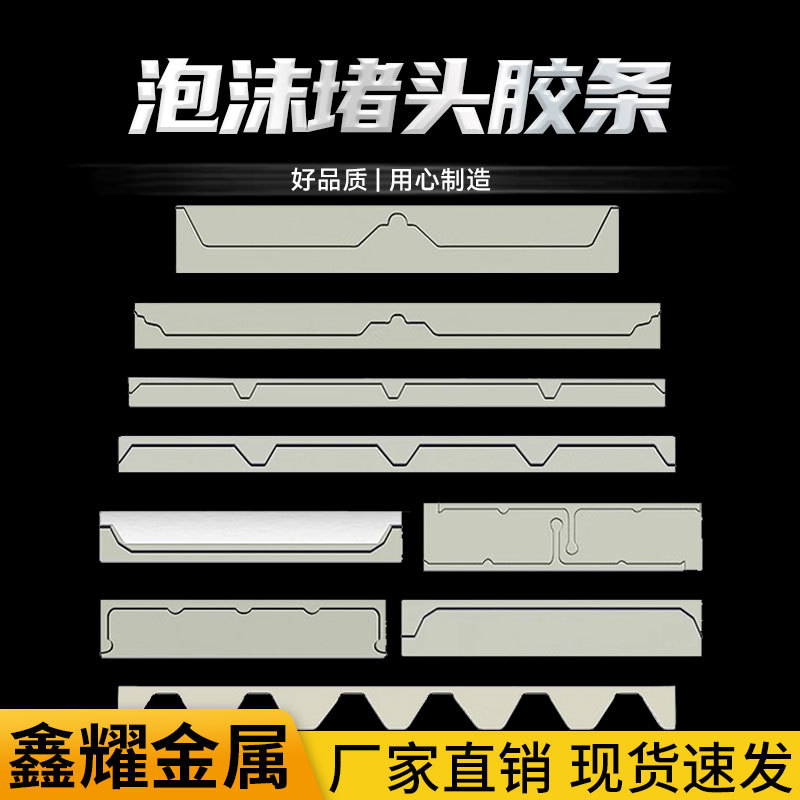 彩钢瓦彩钢板泡沫堵头各种规格防水耐磨胶条密封密封条