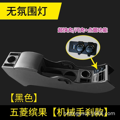 Wuling Bingo Accessories Bingo: Armrest box - mechanical-handbrake-black-armrest-box-fast-charging-power-supply
