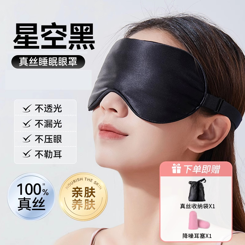 Velcro de seda para dormir sombreado para dormir artefacto de verano alivio de la fatiga ocular para hombres y niñas bolsa de hielo 37D