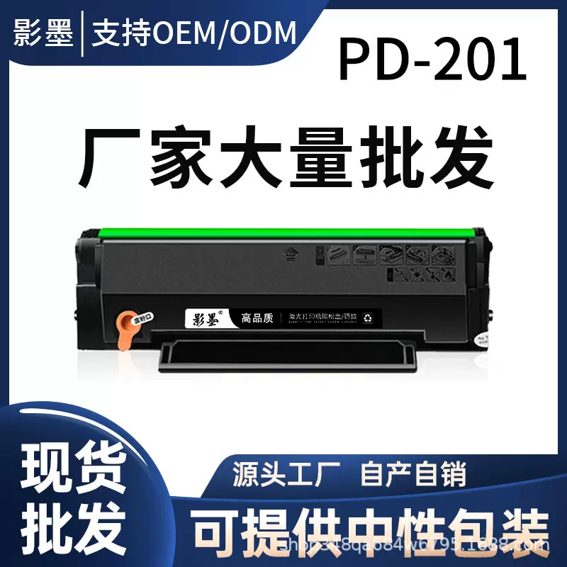 适用于奔图M6500硒鼓p2200p2500w m6550 m6600 pd201墨碳粉盒p250