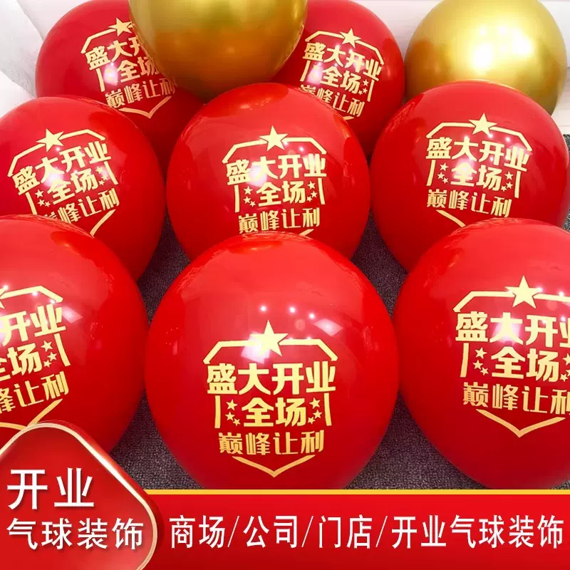 盛大开业气球布置店面活动商场店铺门店开业大吉网红拱门氛围装饰
