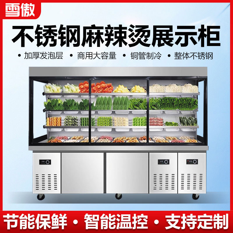 麻辣烫展示柜冷藏冷冻推拉门风幕柜烧烤串串店保鲜点菜柜商用设备