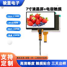 7寸TFT电容触摸屏显示器 1024*600高清智能家电防尘防爆膜液晶屏