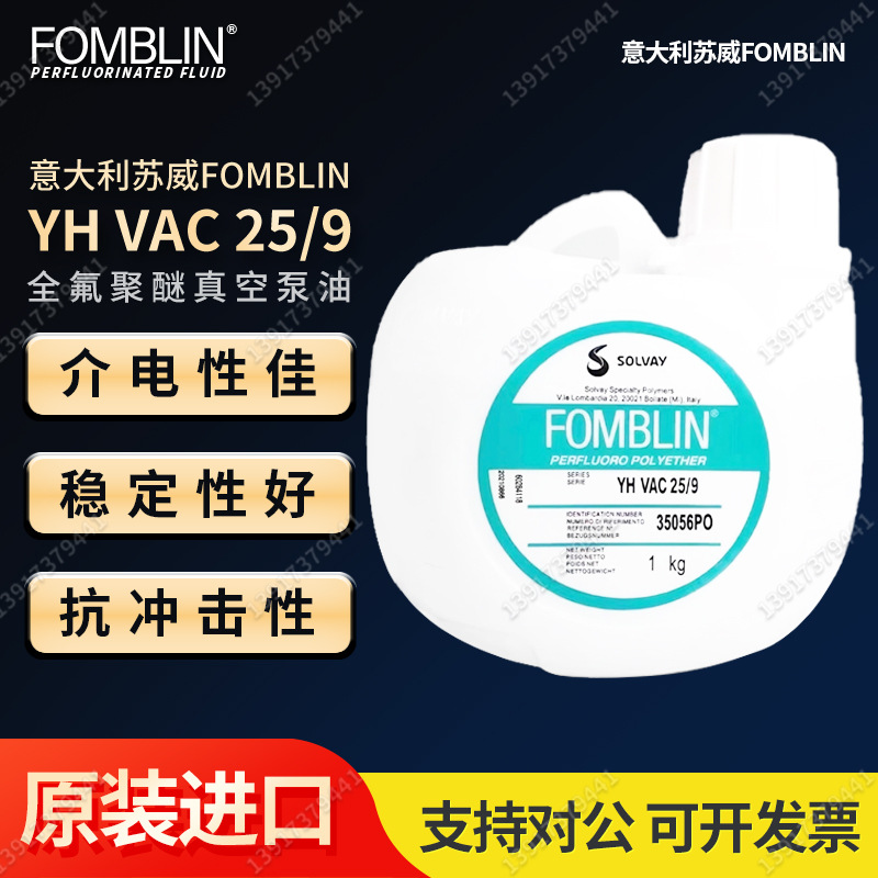 意大利GALDEN YHVAC 25/9全氟聚醚真空泵油