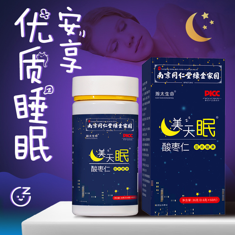 氨基丁酸 酸枣仁片茯苓百合莲子睡眠南京同仁堂压片糖果酸枣仁片