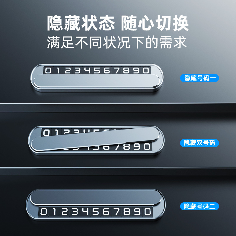 2025新款汽车临时停车牌合金双号车载挪车电话号码牌移车摆件用品|undefined