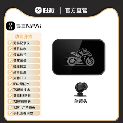 Suitable for Shengpai motorcycle dashcam, high-definition front and rear dual-lens video recording, waterproof and anti-shake, for electric vehicle riding (Motorcycle driving recorder) - hidden-single-recording-recorder-no-memory-card