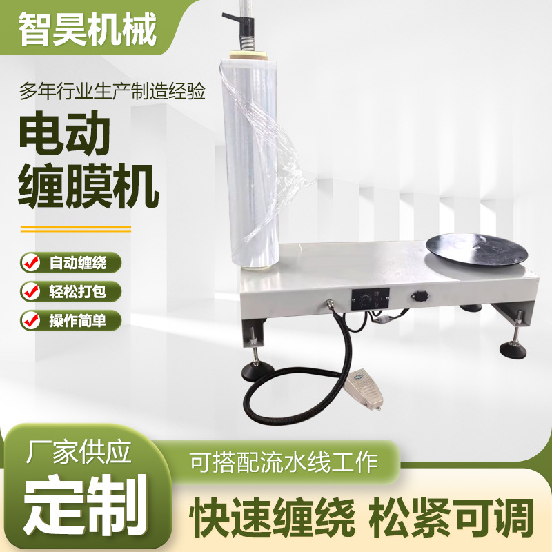 电动缠膜机称重包装全自动缠绕膜打包机电动缠绕膜打包机现货供应