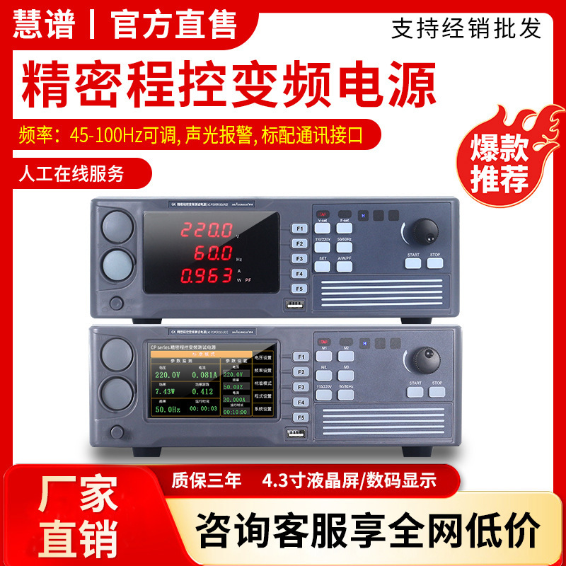 Huipu AC Variable Frequency Power Supply, Single-Phase 5KVA, Voltage Stabilized, Adjustable Frequency, Programmable, High-Power AC Power Supply Huipu AC Variable Frequency Power Supply, Single-Phase 5KVA, Voltage Stabilized, Adjustable Frequency, Programmable, High-Power AC Power Supply