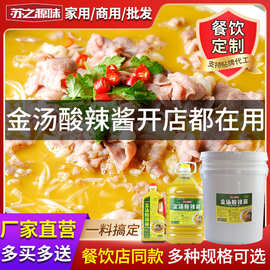 黄金酸汤底厂家酱料商用酸汤肥牛酸菜鱼底料包调味料汁金汤酸辣酱