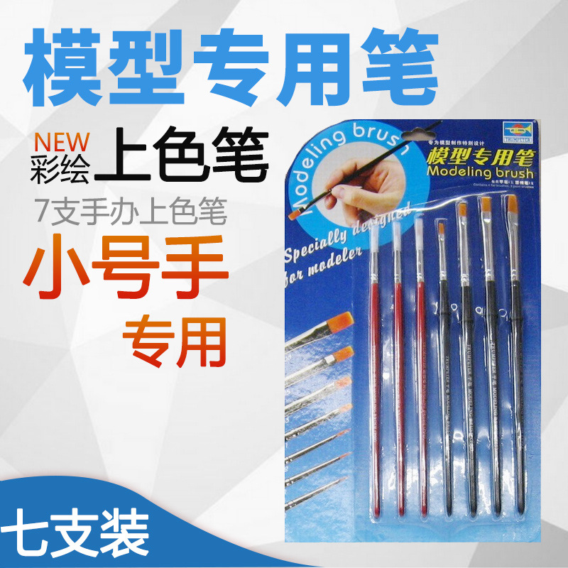 小号手模型制作工具彩绘上色笔模型工具套装胶水