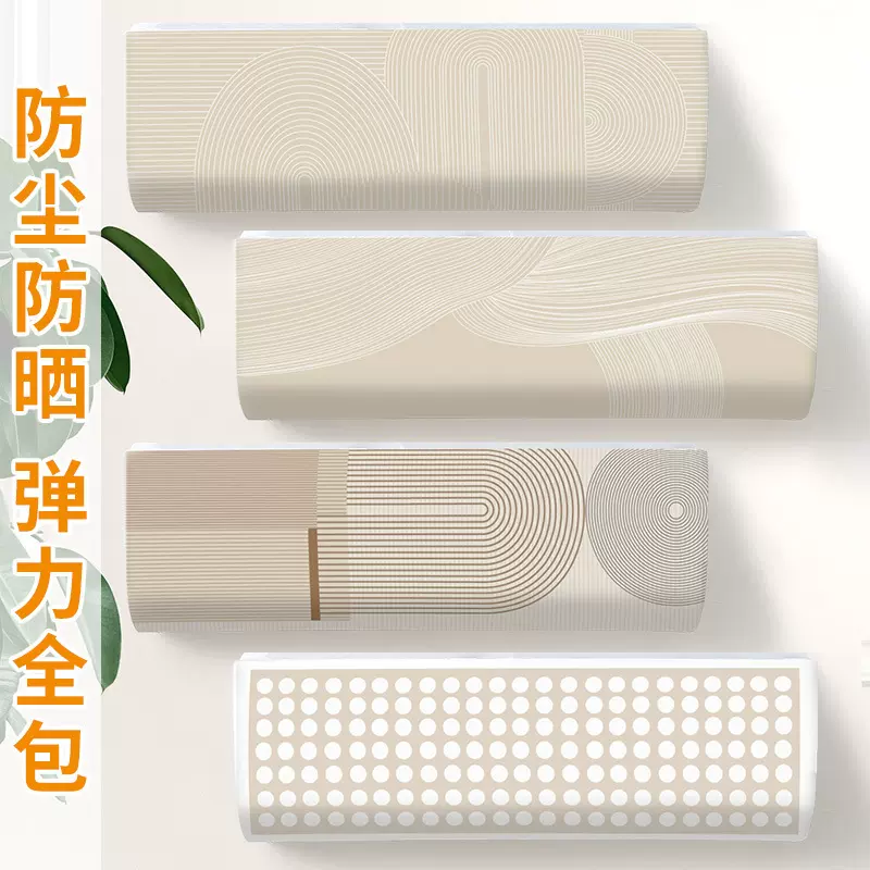 2023新款现代简约空调盖布简单可水洗海尔格力通用挂式空调防尘布