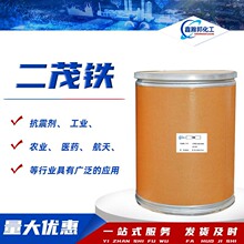 二茂铁抗震剂工业级双环戊二烯合铁催化抗爆剂燃料油添加剂二茂铁