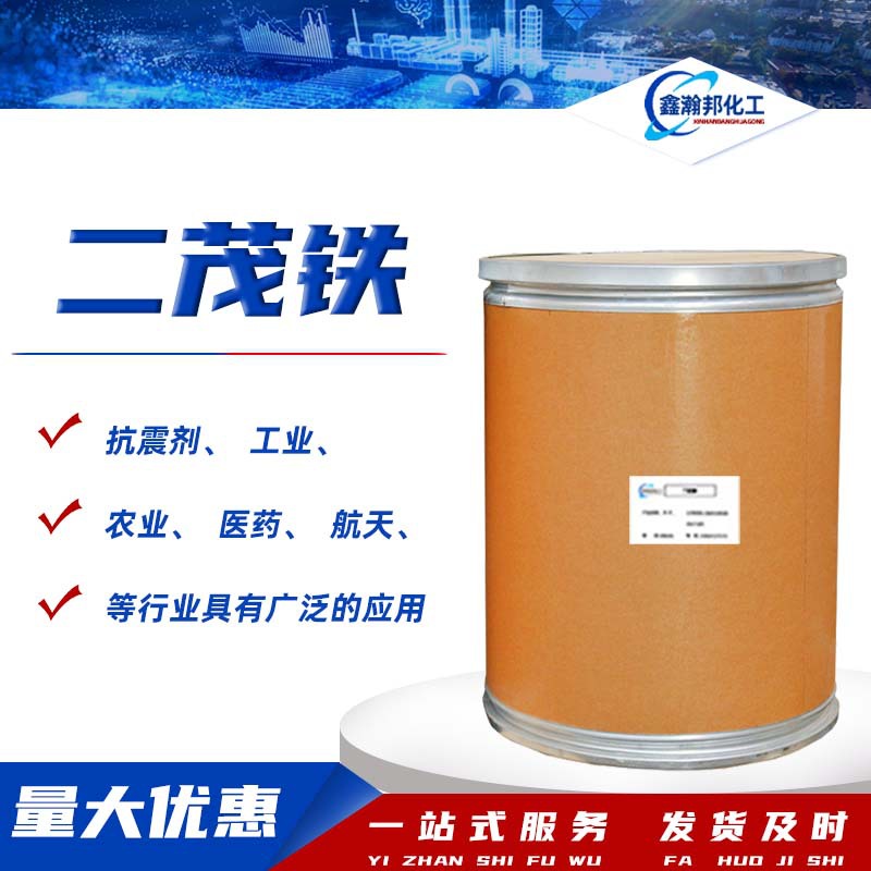 二茂铁抗震剂工业级双环戊二烯合铁催化抗爆剂燃料油添加剂二茂铁
