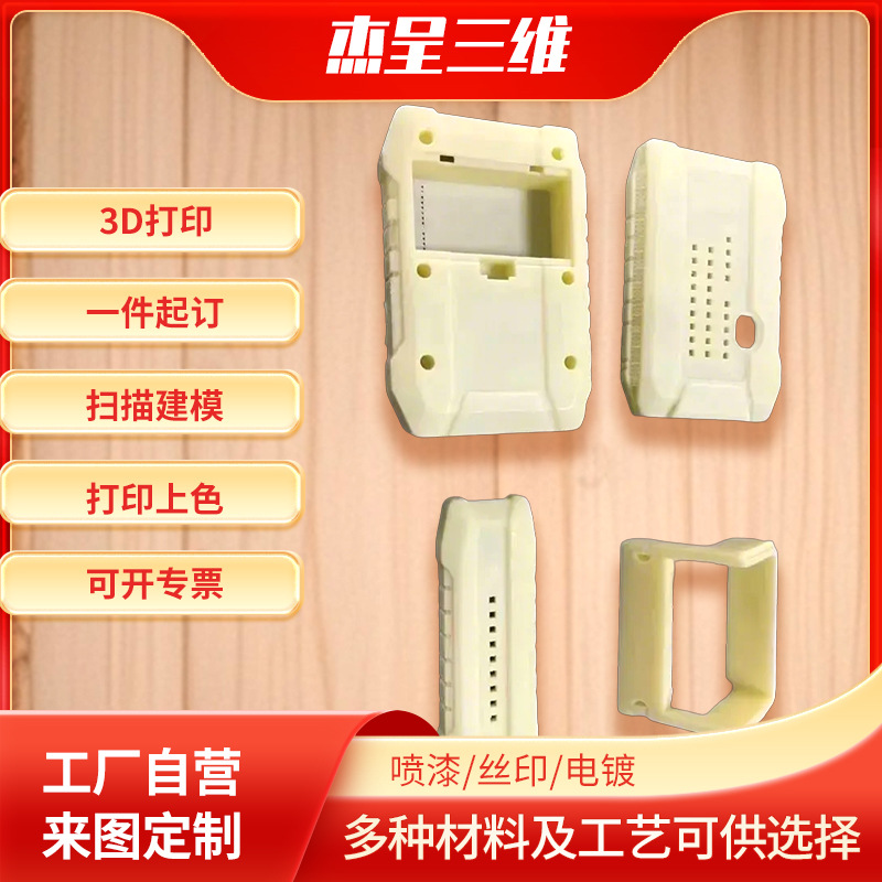 3D打印服务手板模型定制 树脂尼龙CNC加工小批量覆膜玩具模具定制
