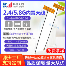 5G/5.8G双频 5DB高增益内置全向天线2.4G wifi FPC模块天线 IPEX