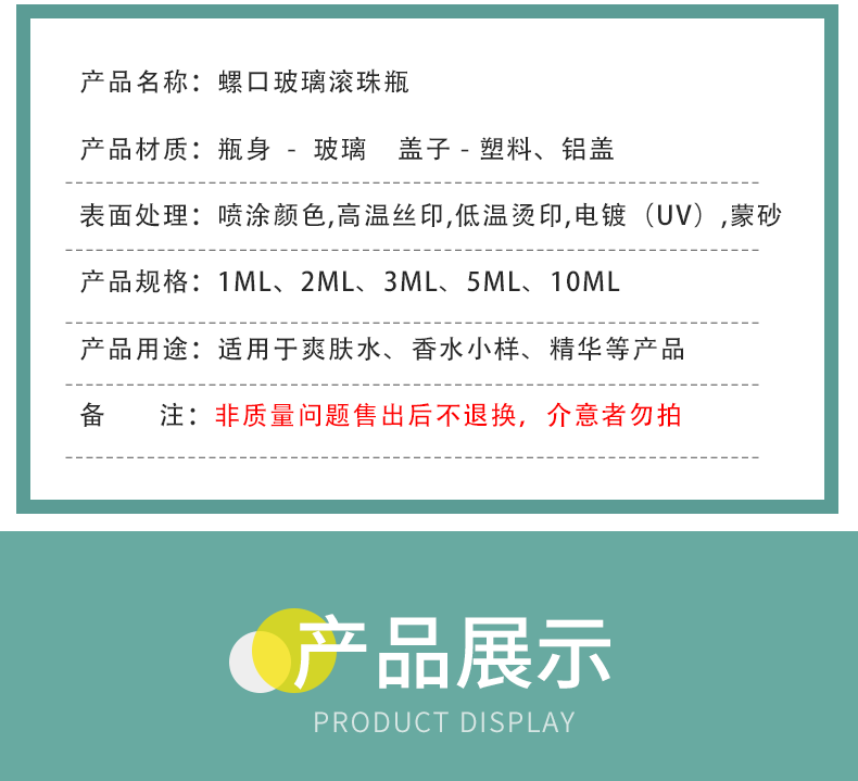 走珠瓶