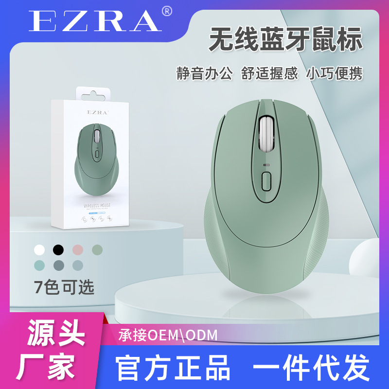 EZRA新品蓝牙鼠标便携式电脑办公无线鼠标厂家直销游戏电竞鼠标|ms