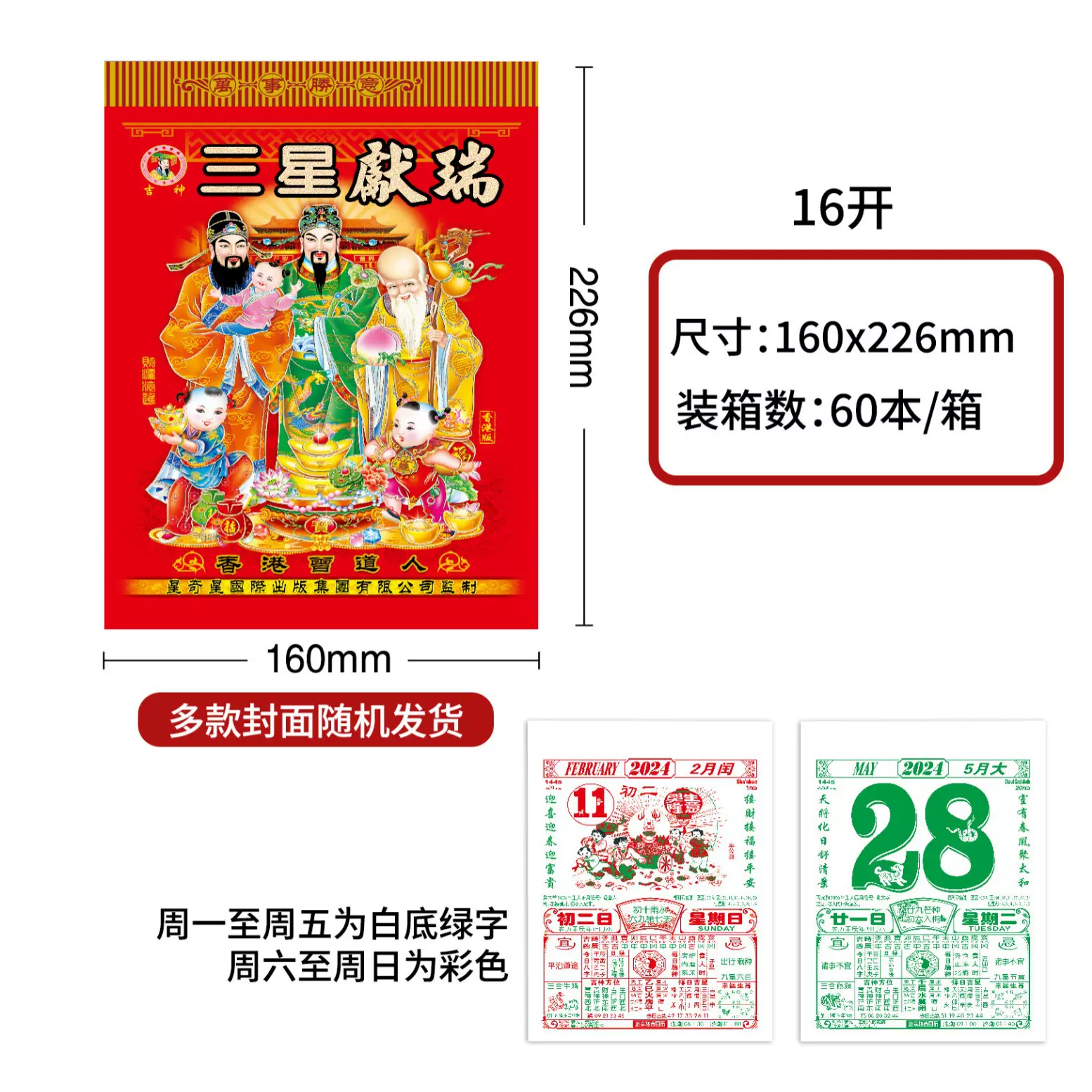 2026年丙午马年老黄历日历挂历台历挂历英文日历挂历皇历聚宝堂
