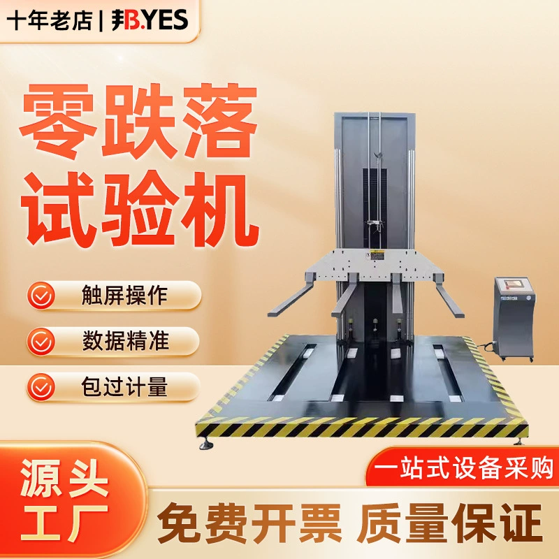 Машина для испытания на падение с нуля машина для испытания на падение с одной рукой