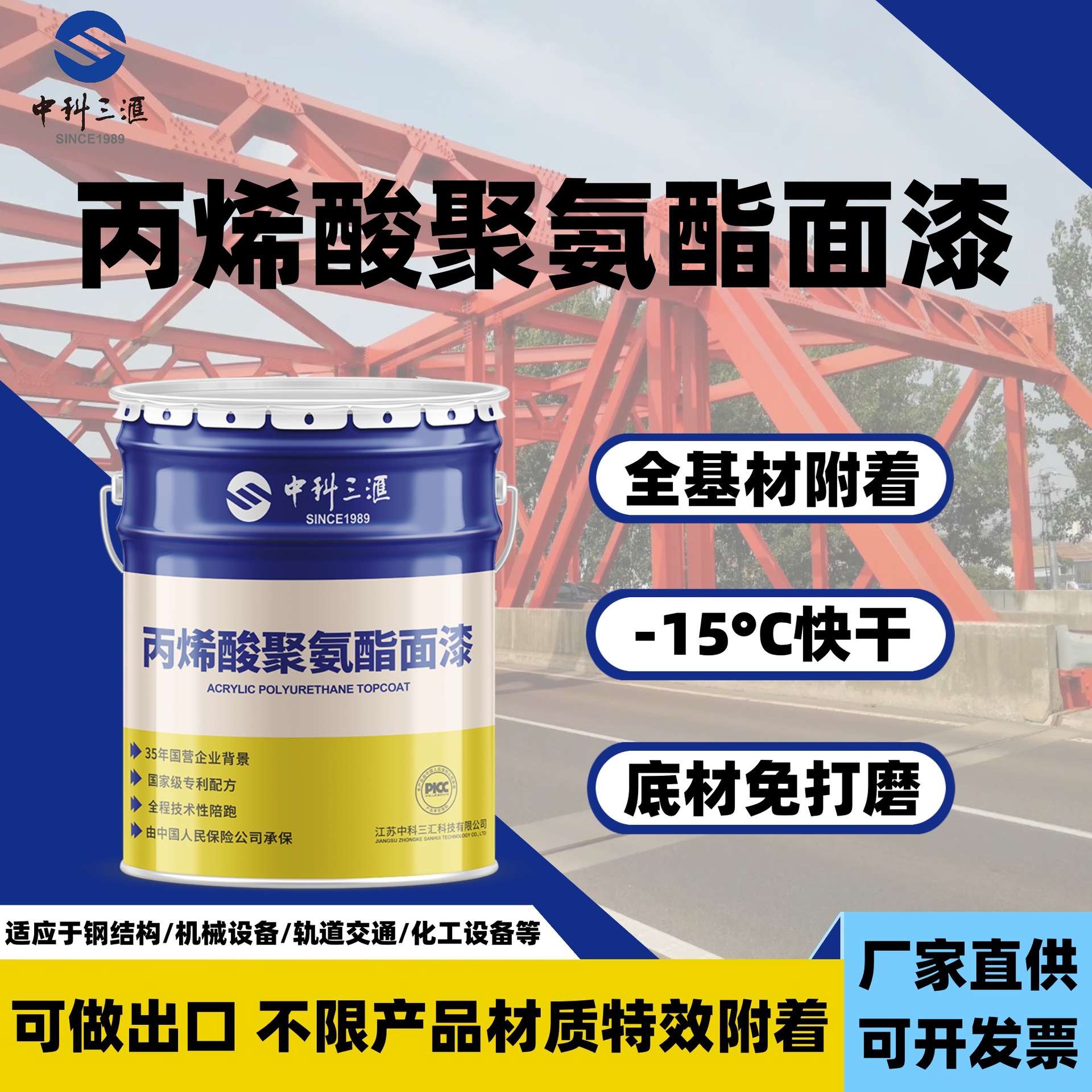 可调色丙烯酸聚氨酯面漆彩钢瓦钢结构机械防腐丙烯酸聚氨酯面漆