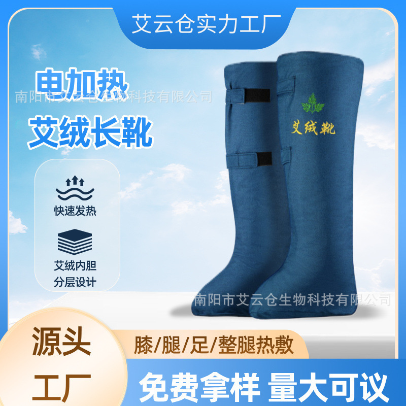 电加热艾绒靴艾绒长筒靴护膝护脚艾灸理疗热敷关节保暖艾灸靴批发|undefined