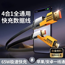 适用苹果充电线华为快冲手机数据线三合一usb充电线type-c安卓c-c