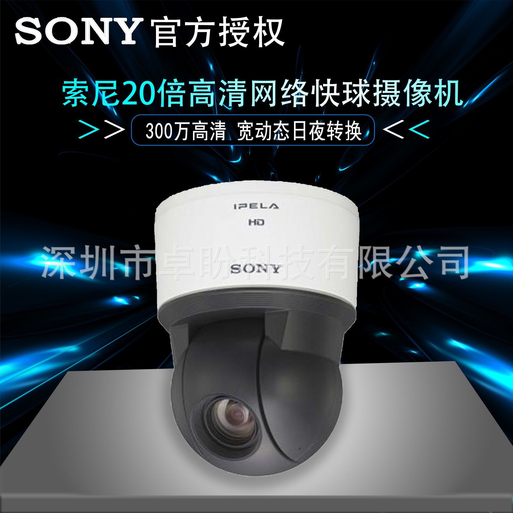 SONY索尼球机 SNC-ER580 300万像素高清网络快球摄像机 SNC-ER585