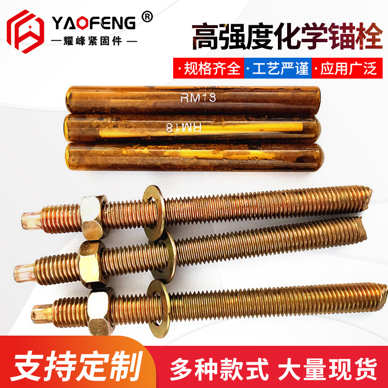 化学锚栓 高强度化学锚栓 镀锌建筑锚固螺丝机械锚杆