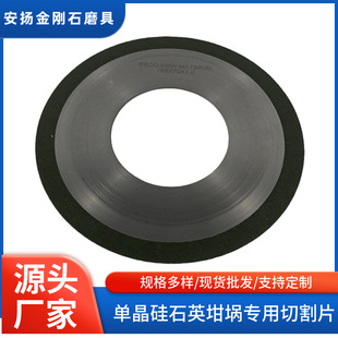 Special Cutting Disc and Grinding Wheel for Single Crystal Silicon Quartz Crucibles, Diamond Precision Processing Multifunctional Stone Grinding Wheel